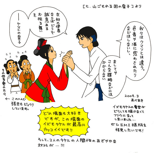 史さまへ こんばんは 大変遅くなりましたが 出雲残照 を読ませて下さってありがとうございました 本当に夢のようです わたしの理想そのものの イズモタケルとヤマトタケルに会えました ヤマトタケルの人生をこんな風に切り取って見せ